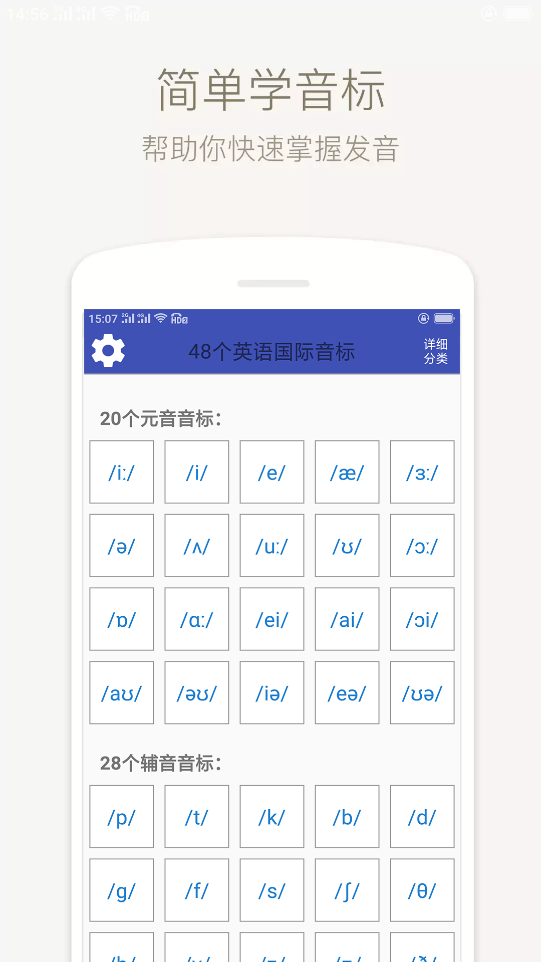 精彩截图-音标学堂2026官方新版
