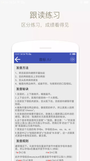 精彩截图-音标学堂2024官方新版