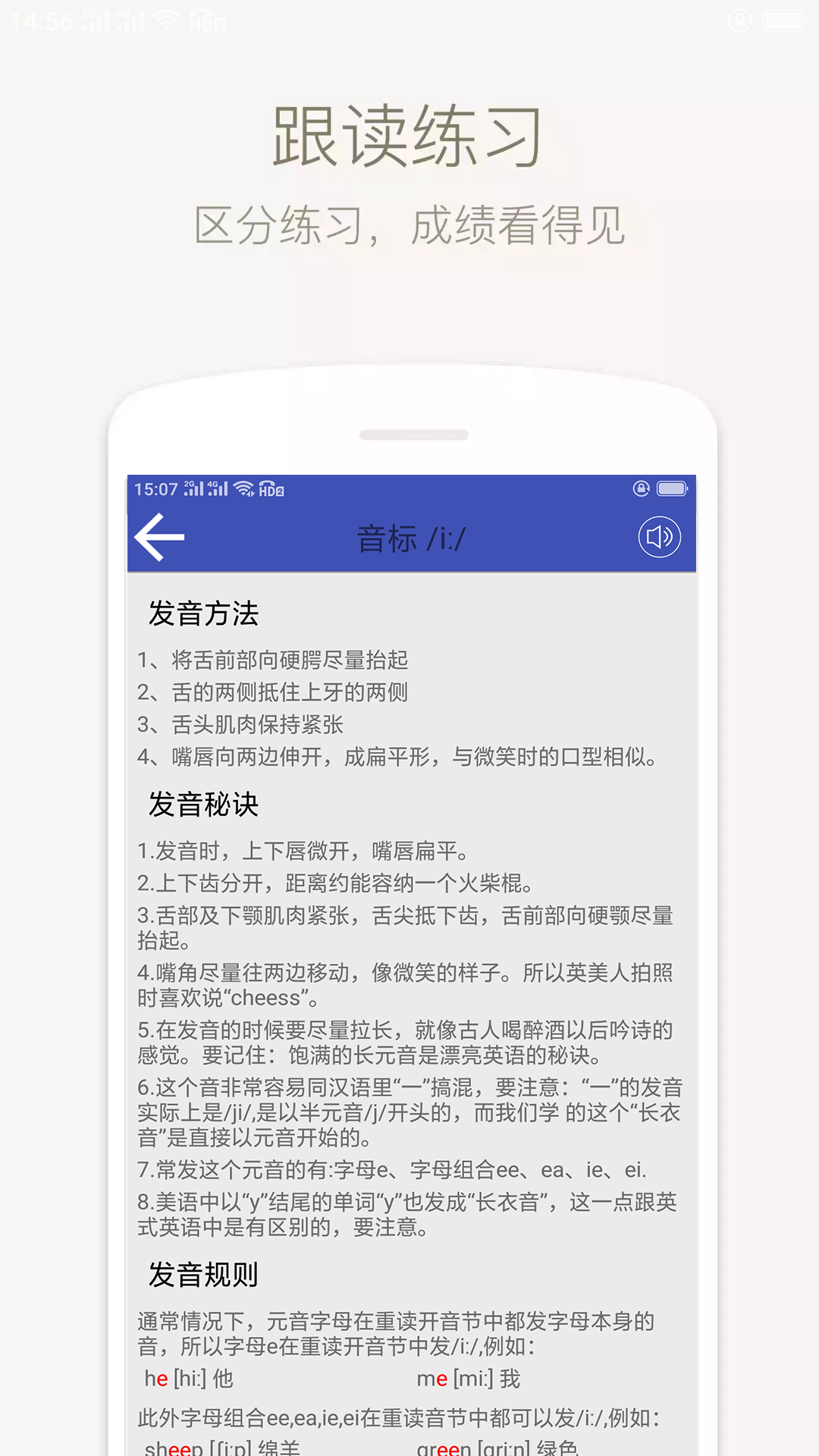 精彩截图-音标学堂2026官方新版
