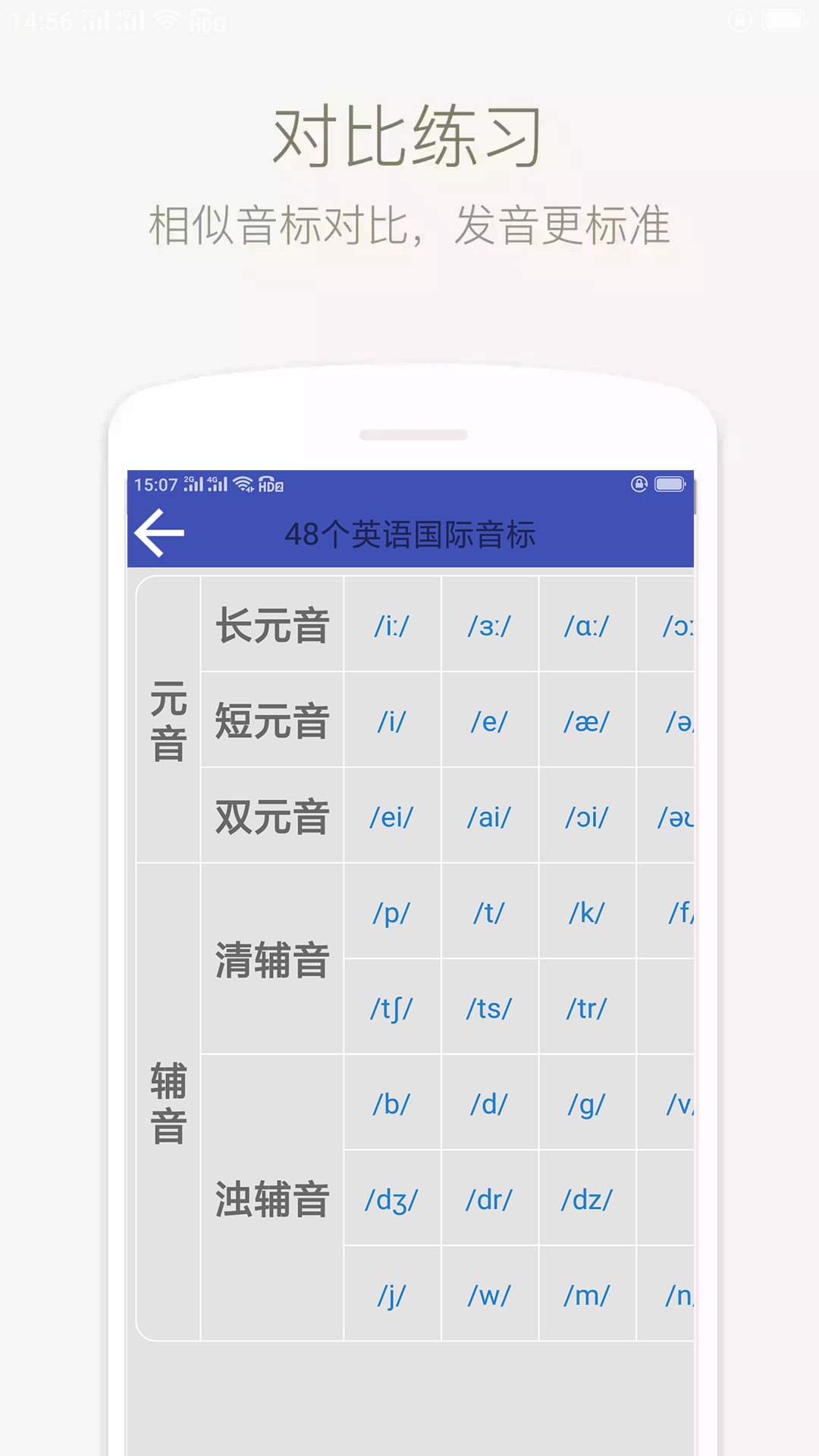精彩截图-音标学堂2026官方新版