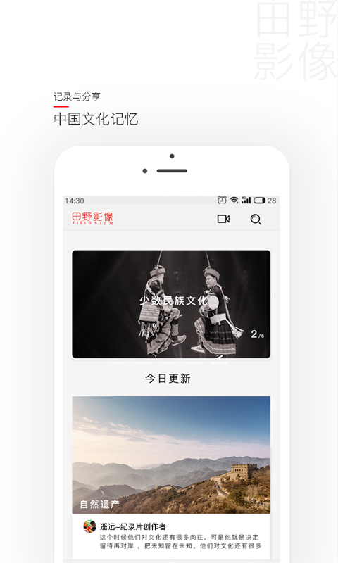 精彩截图-田野影像2025官方新版