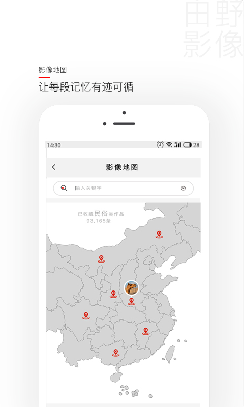 精彩截图-田野影像2025官方新版