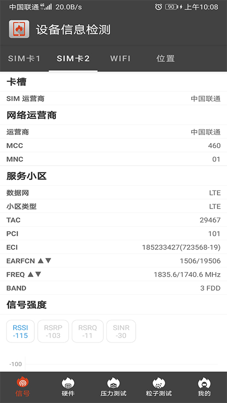 精彩截图-设备信息检测2025官方新版