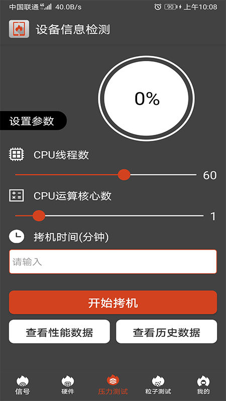 精彩截图-设备信息检测2025官方新版