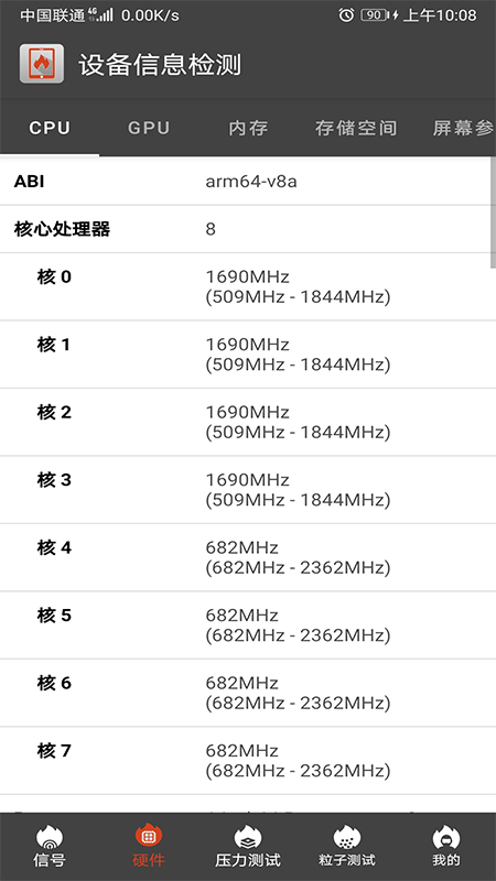 精彩截图-设备信息检测2025官方新版