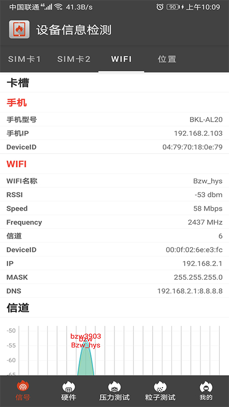精彩截图-设备信息检测2025官方新版
