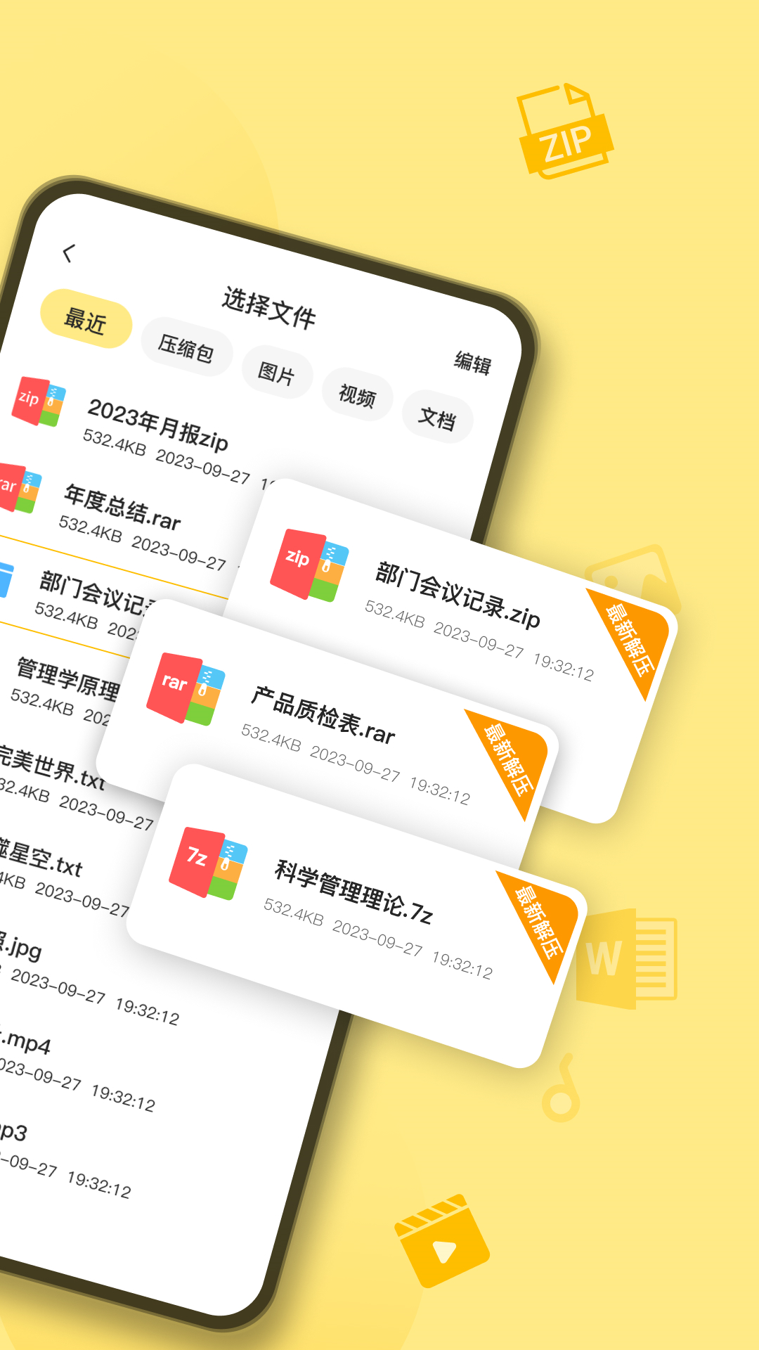 精彩截图-iZip解压软件2025官方新版