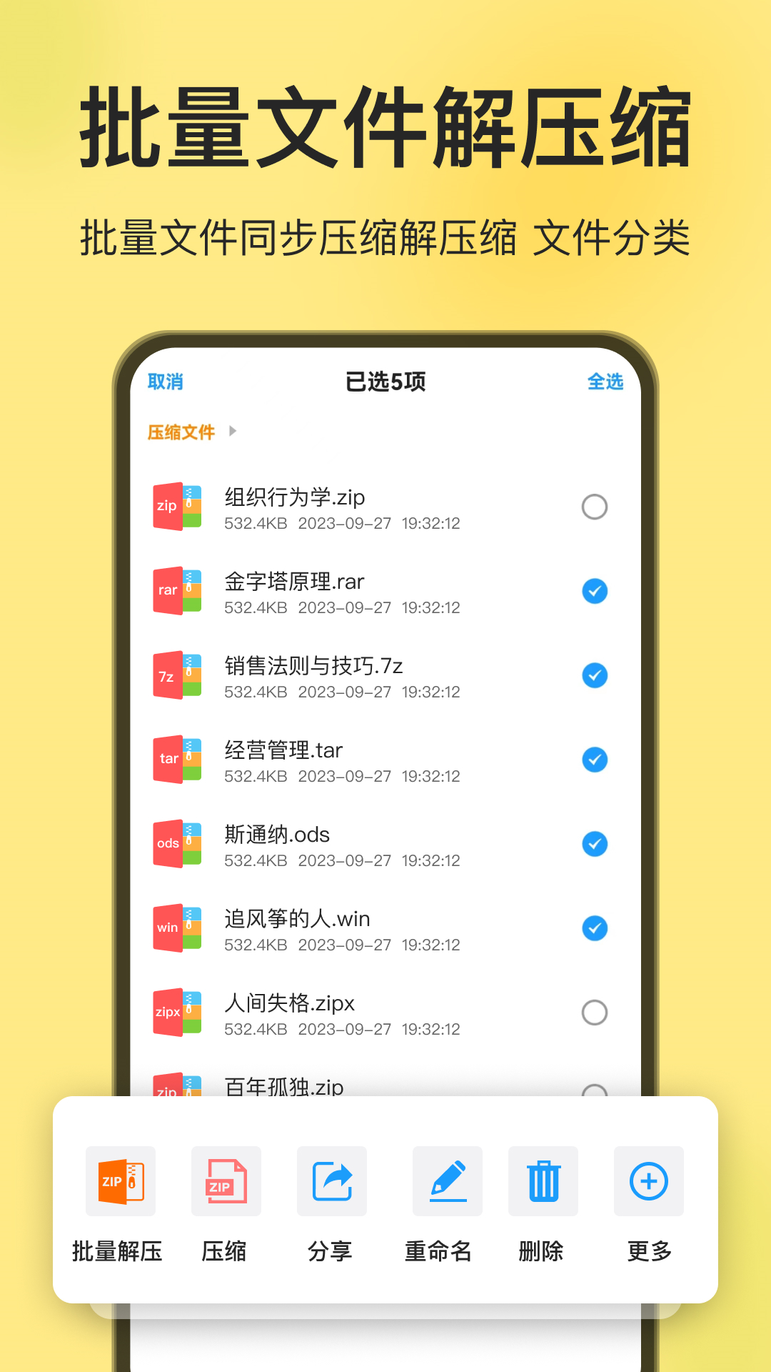 精彩截图-iZip解压软件2025官方新版