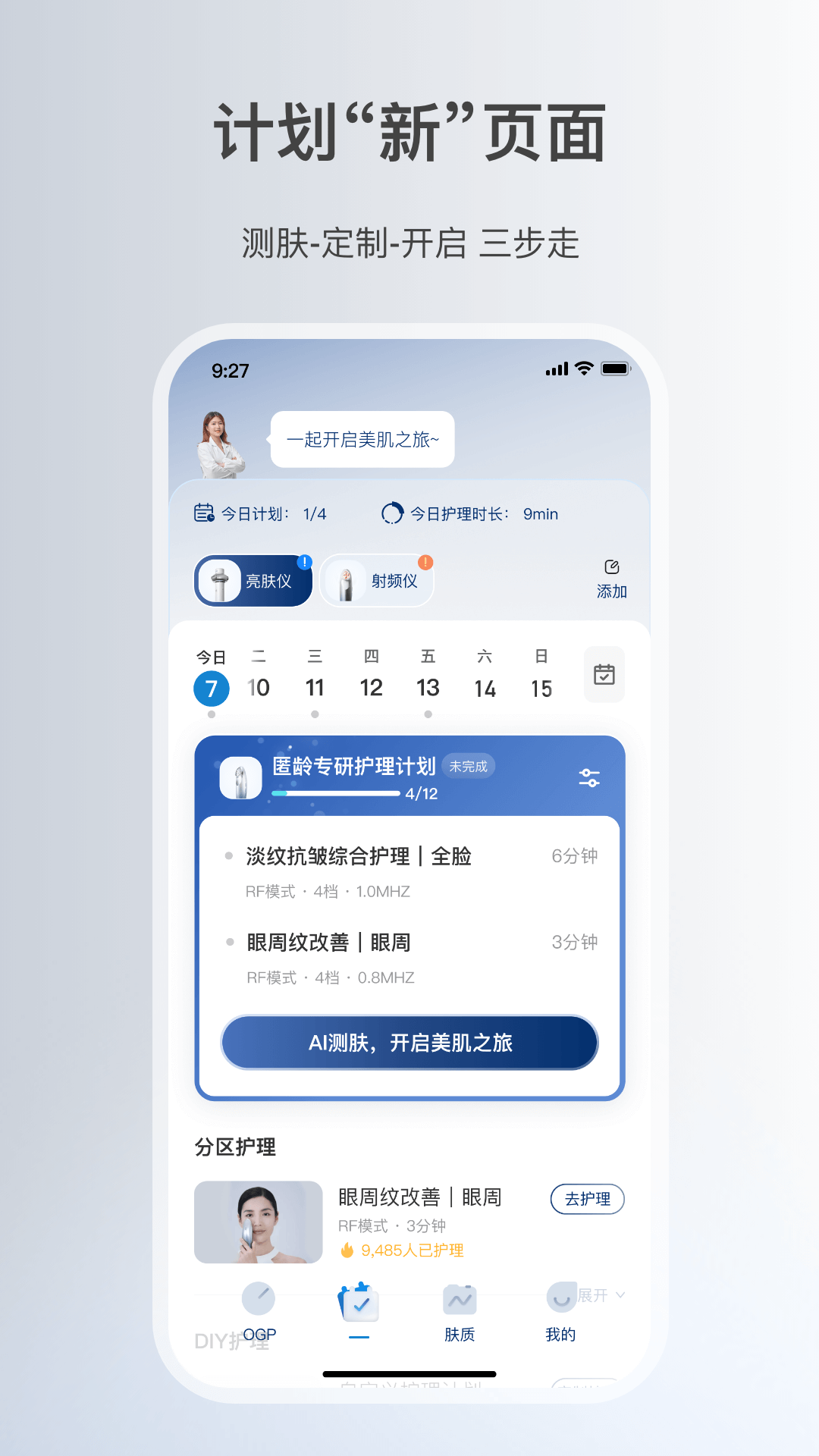 精彩截图-美丽肌因2026官方新版