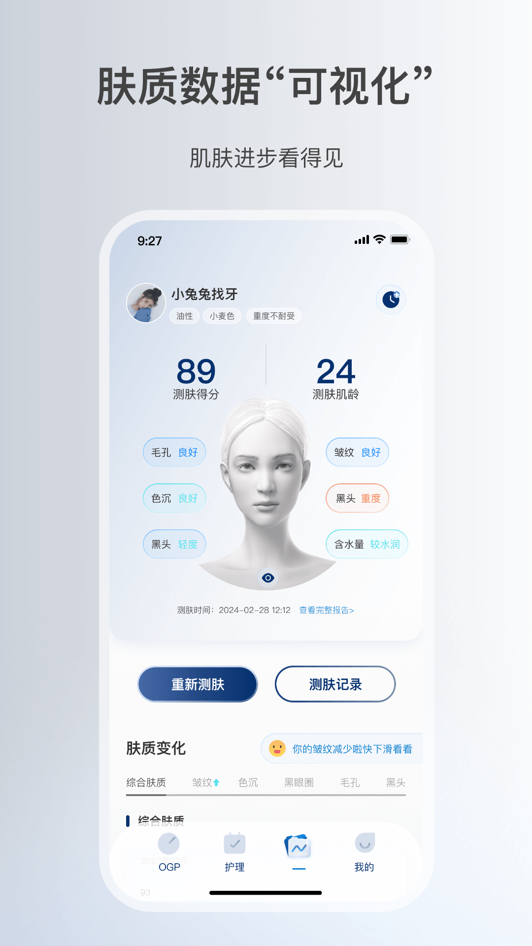 精彩截图-美丽肌因2026官方新版