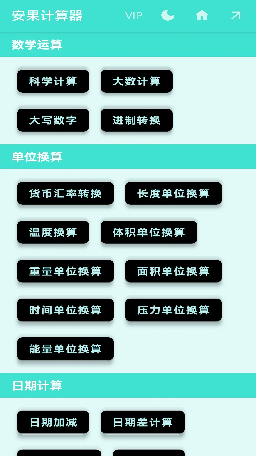 精彩截图-安果计算器2025官方新版