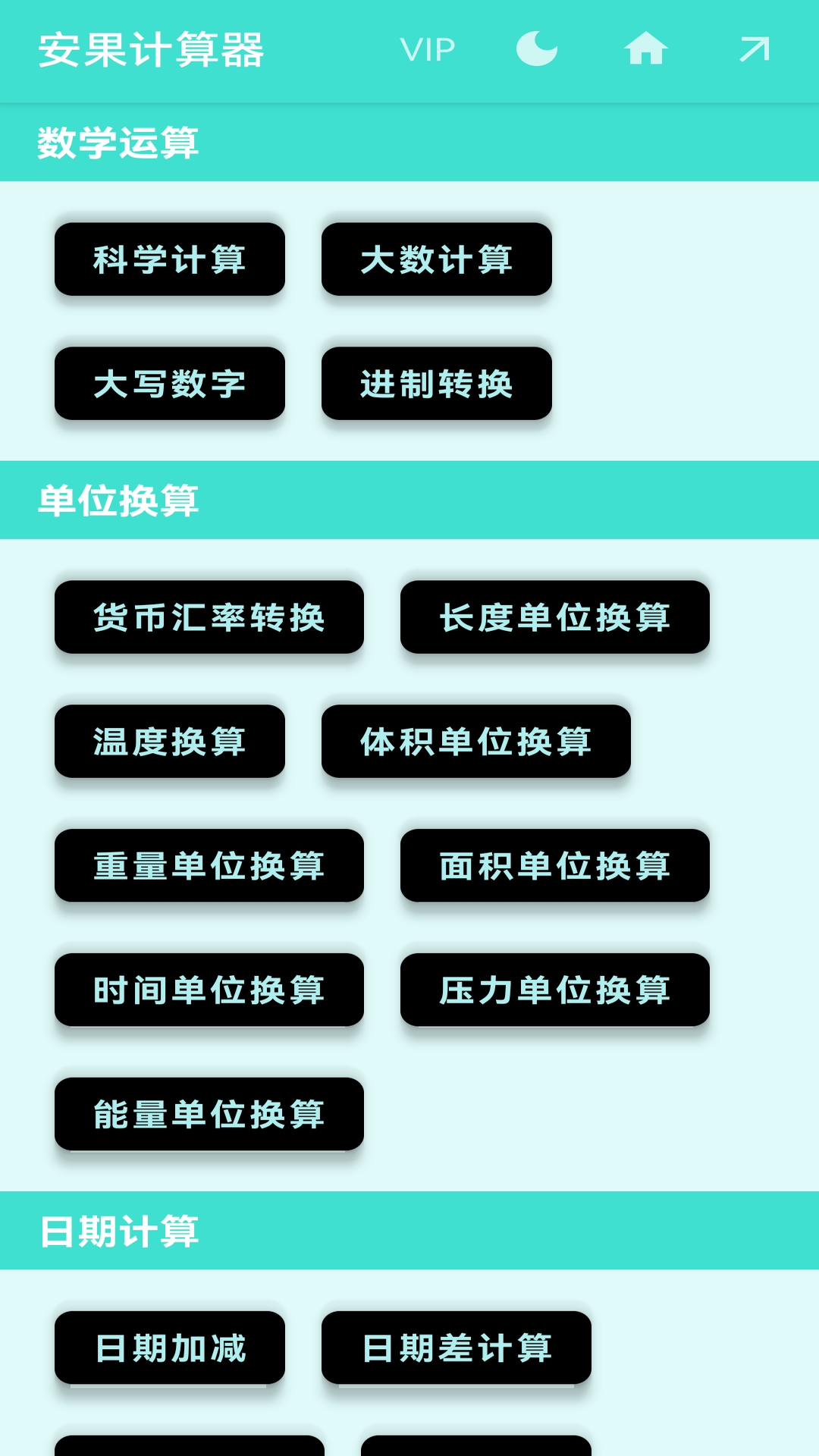 精彩截图-安果计算器2026官方新版