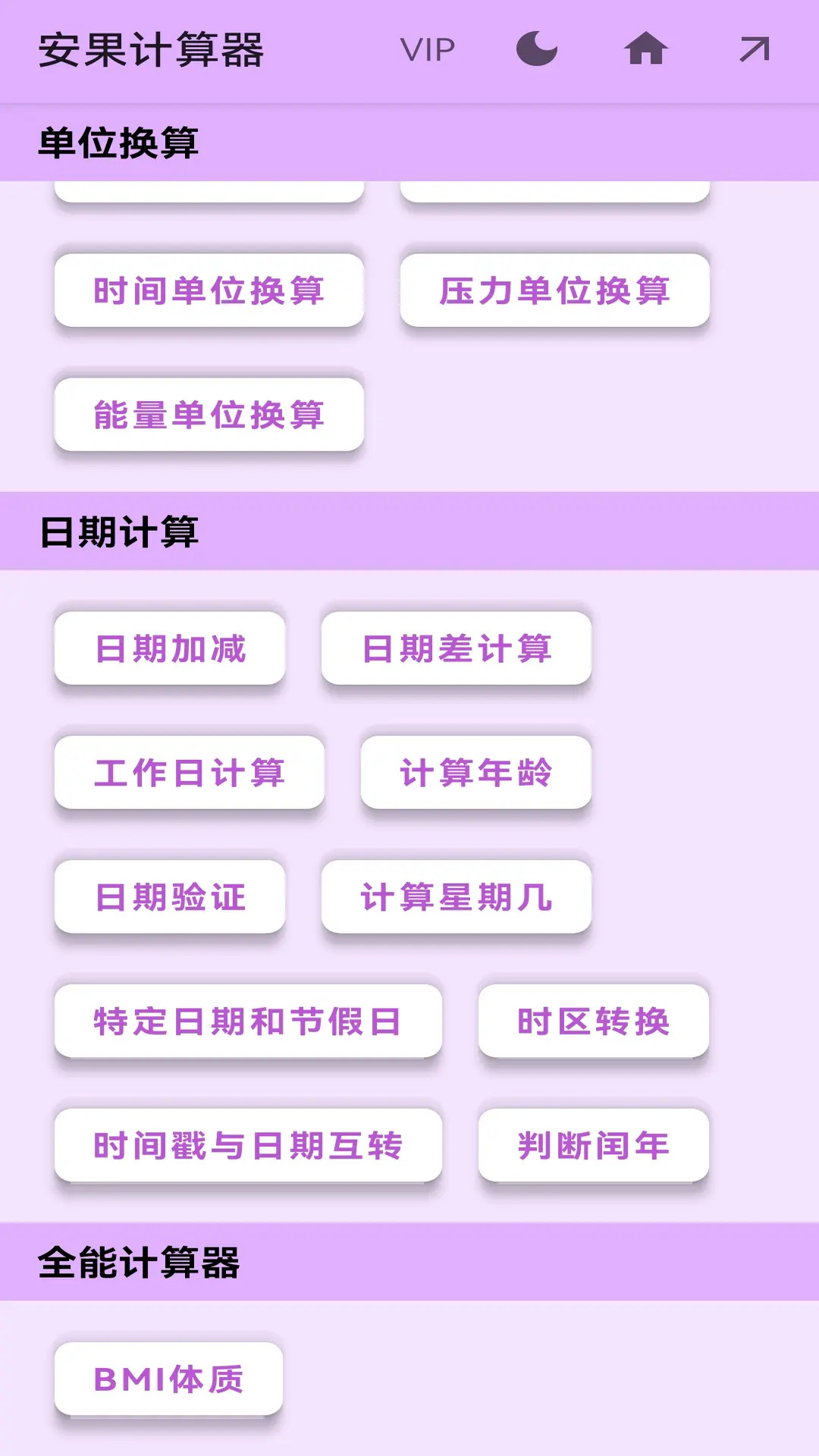 精彩截图-安果计算器2025官方新版
