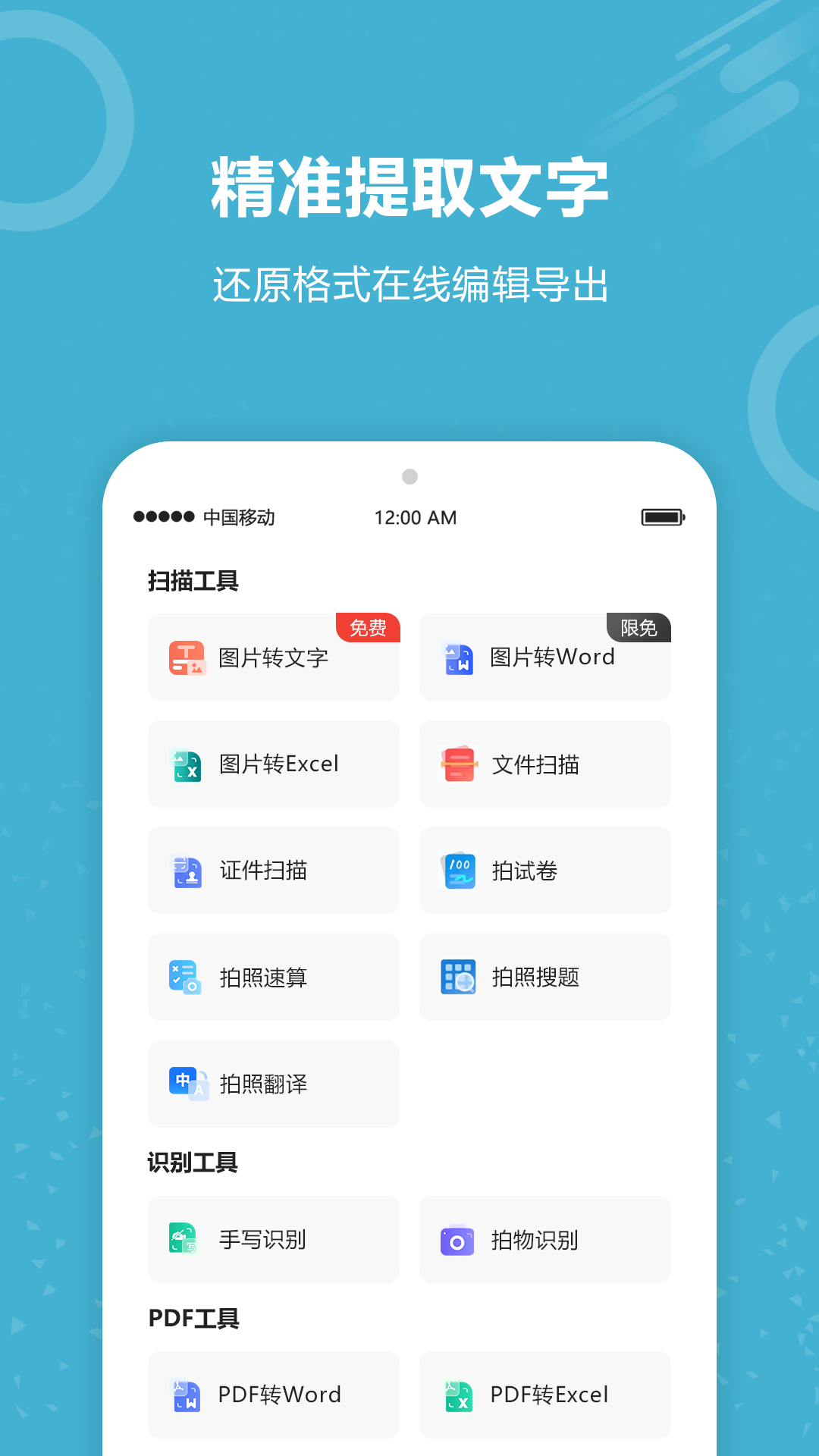 精彩截图-图片文字识别2025官方新版