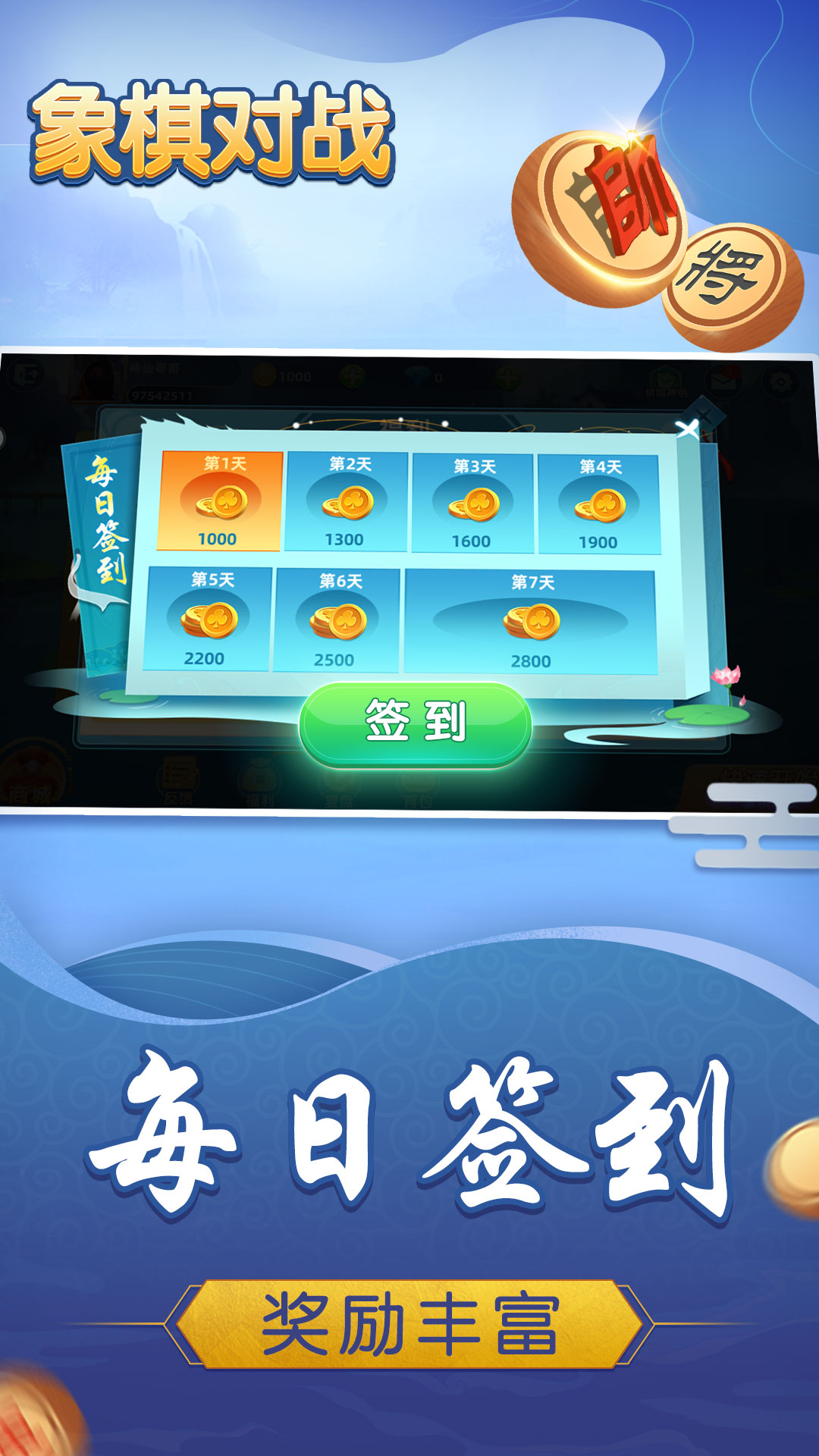 精彩截图-象棋对战2025官方新版