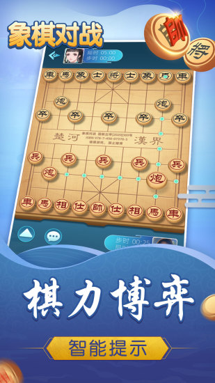 精彩截图-象棋对战2024官方新版