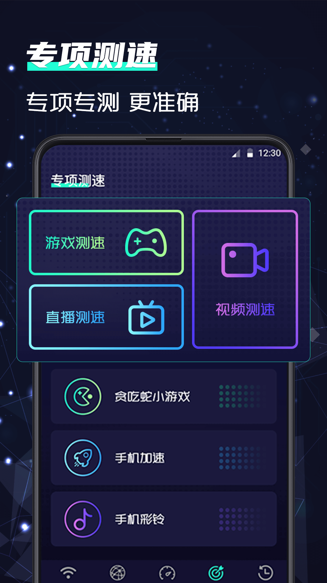 精彩截图-wifi网络5G测速2025官方新版