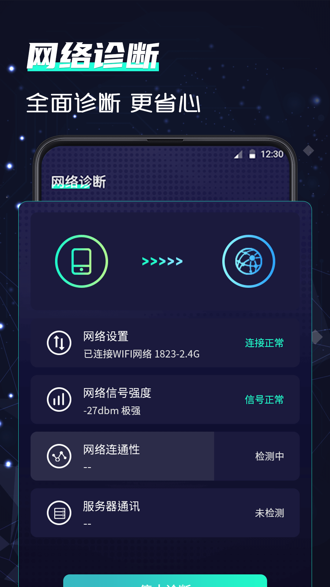 精彩截图-wifi网络5G测速2025官方新版