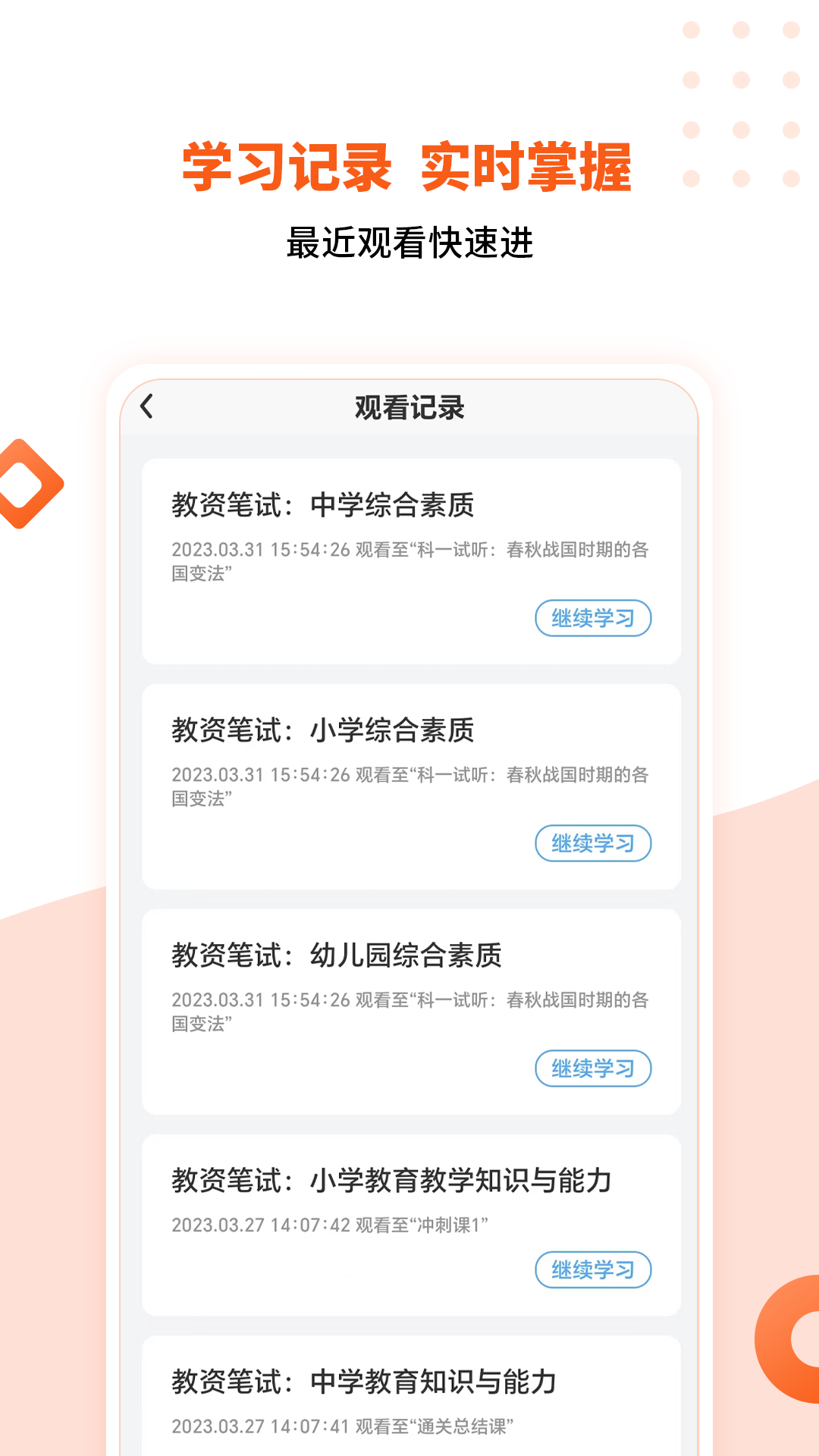 精彩截图-亿学云2025官方新版