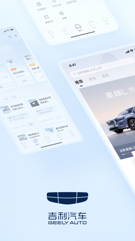 精彩截图-吉利汽车2026官方新版