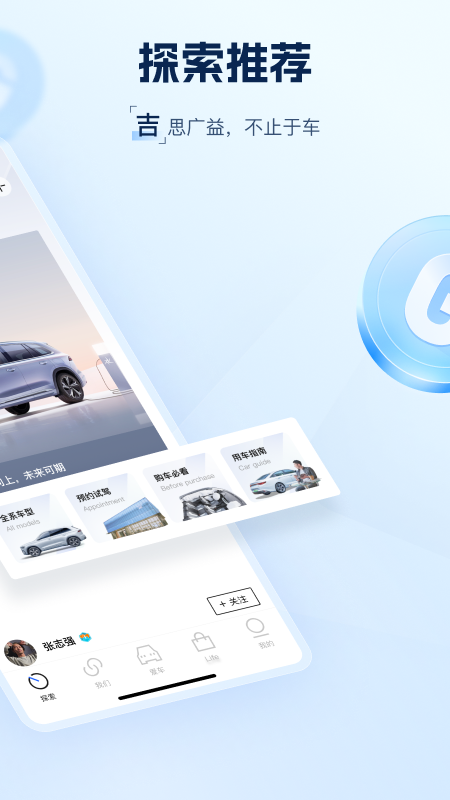 精彩截图-吉利汽车2026官方新版