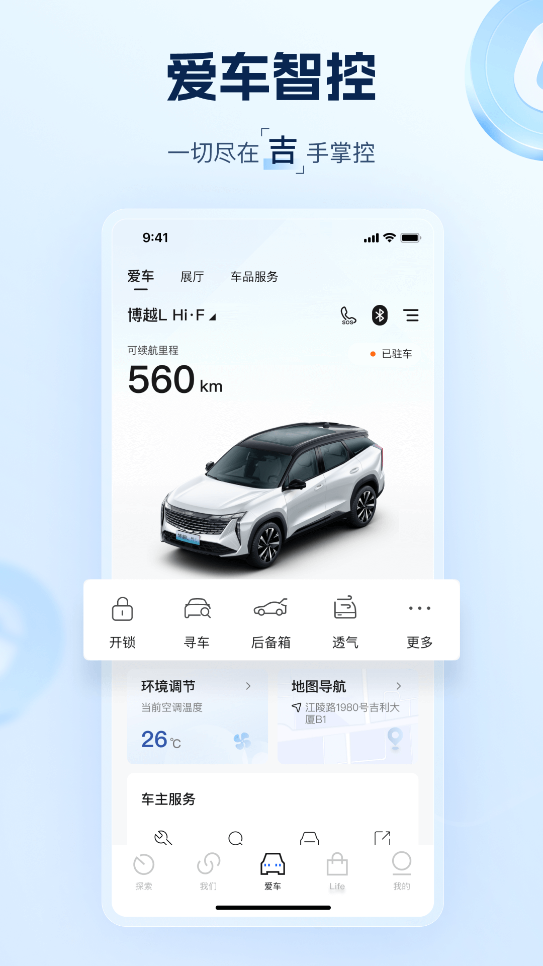 精彩截图-吉利汽车2026官方新版