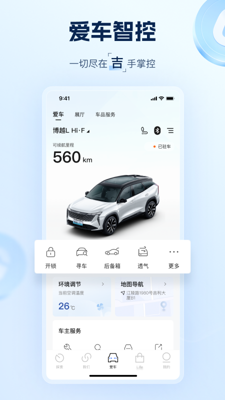 精彩截图-吉利汽车2026官方新版