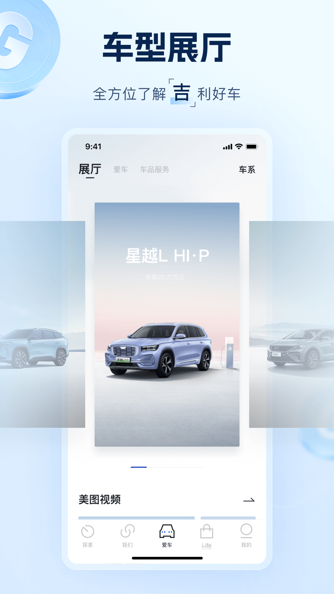 吉利汽车安卓版高清截图
