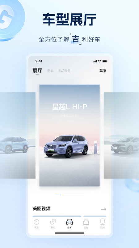 精彩截图-吉利汽车2026官方新版