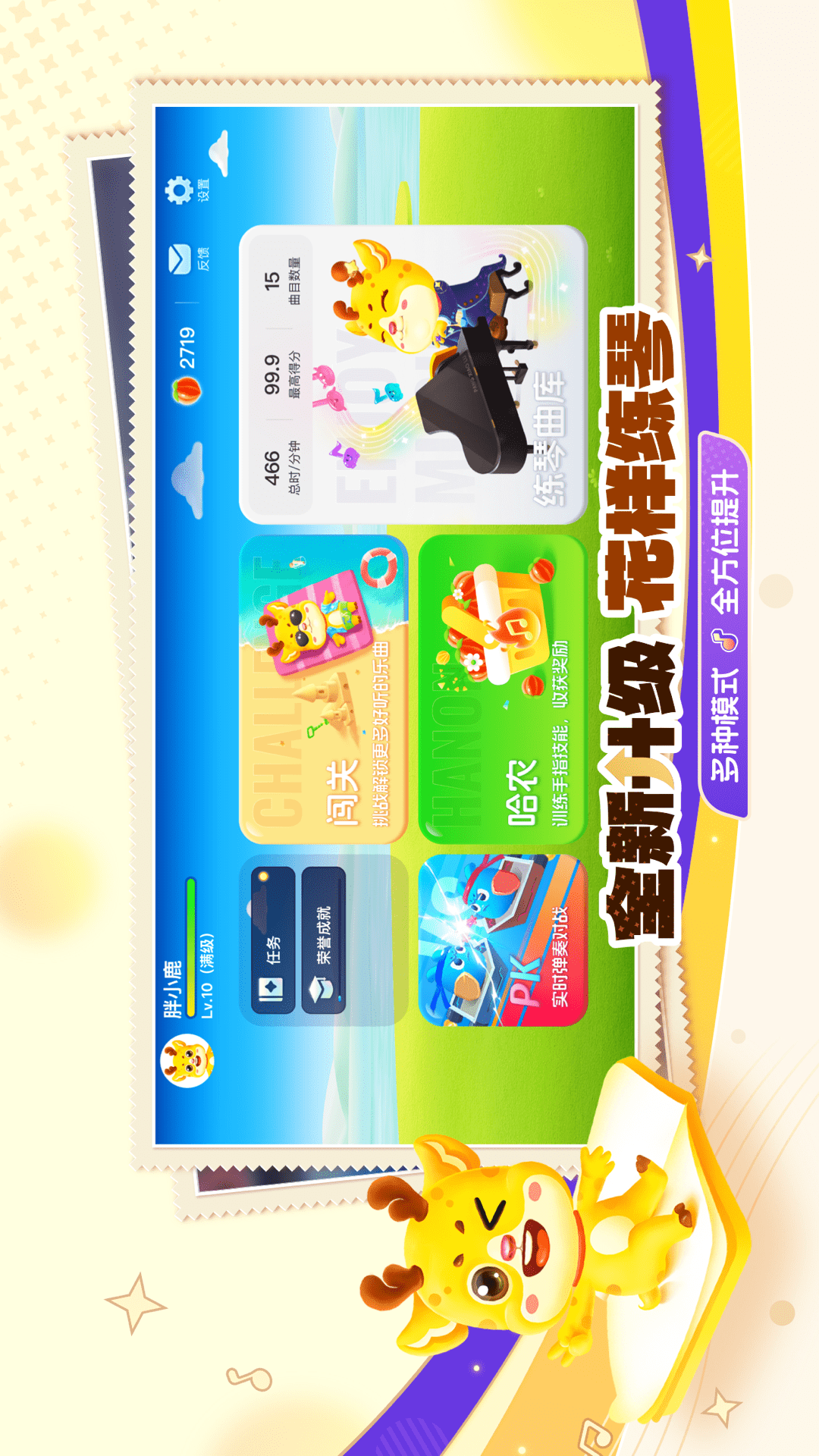 精彩截图-胖小鹿智能陪练2025官方新版