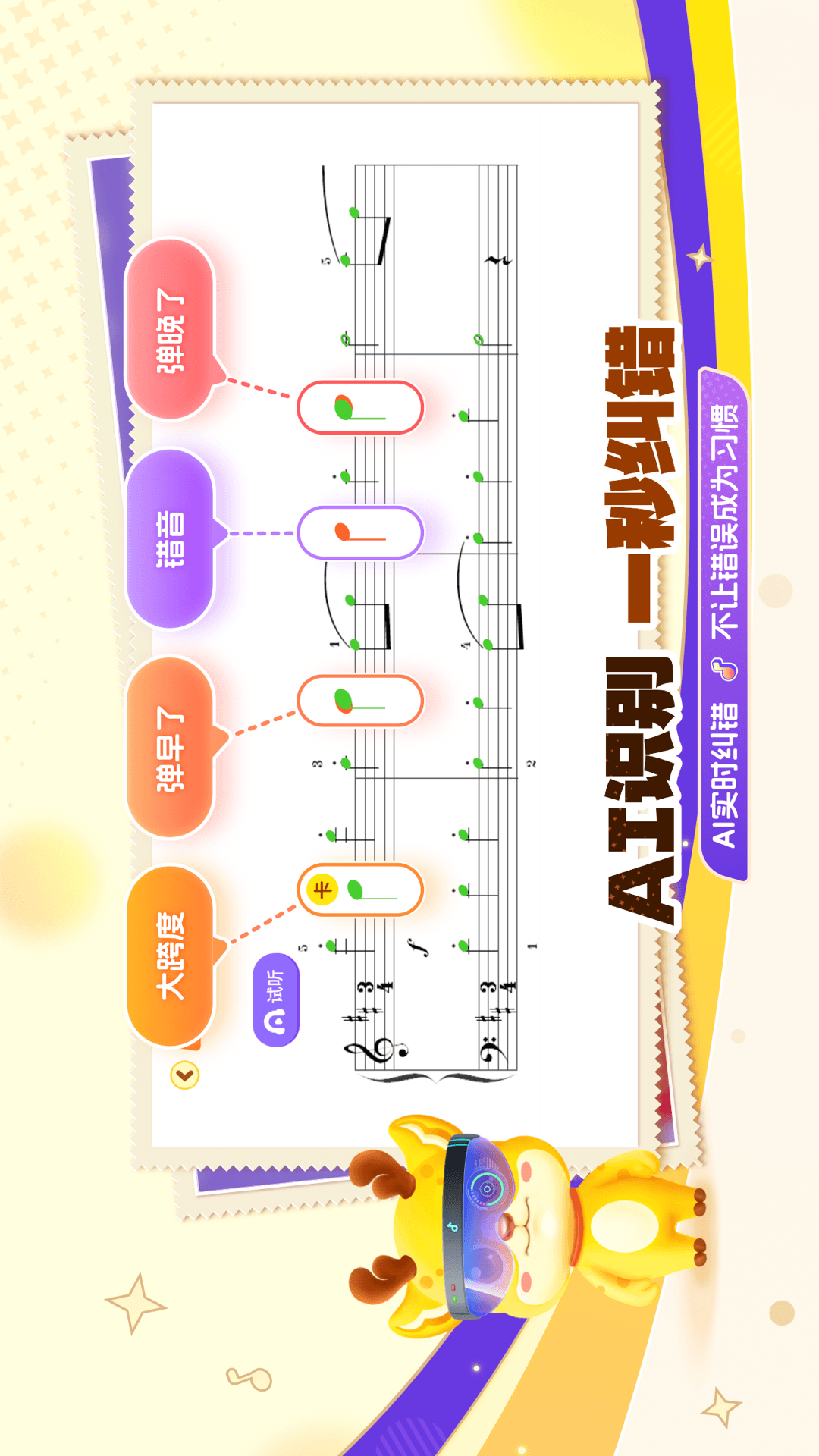 精彩截图-胖小鹿智能陪练2025官方新版