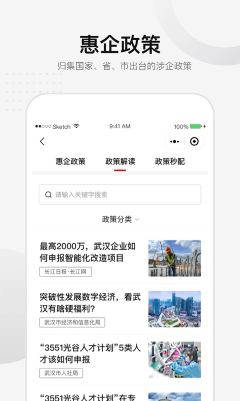 汉企通安卓版高清截图