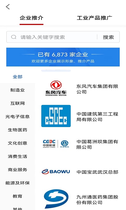 汉企通安卓版高清截图