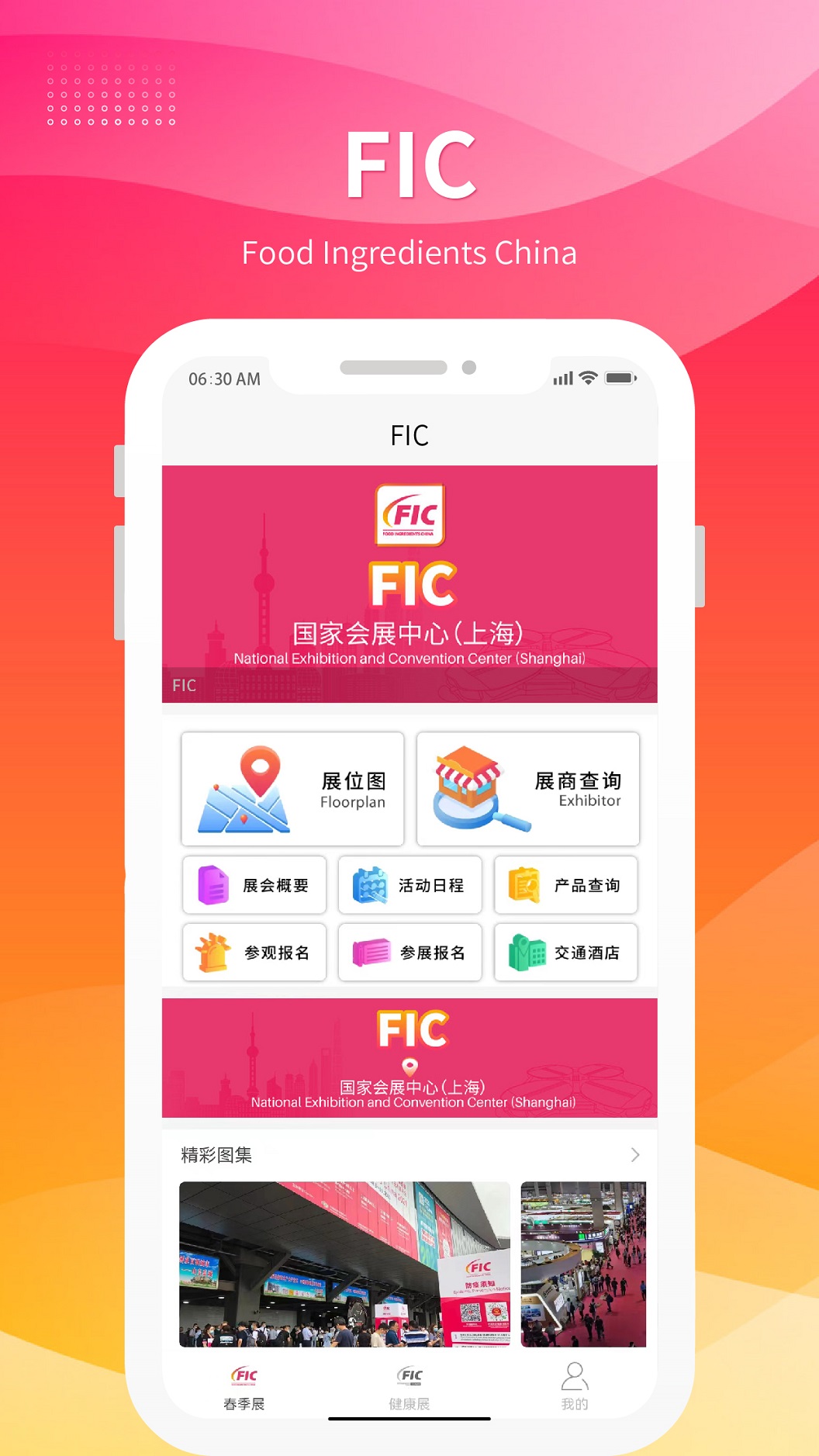 精彩截图-FIC展2025官方新版