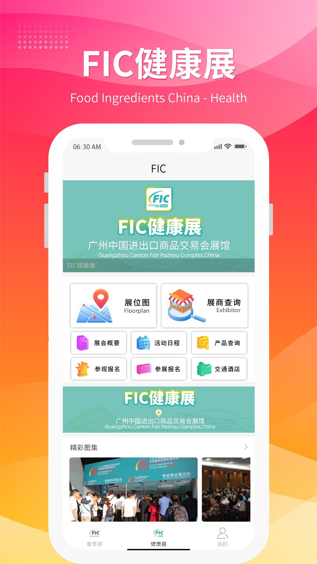 精彩截图-FIC展2025官方新版