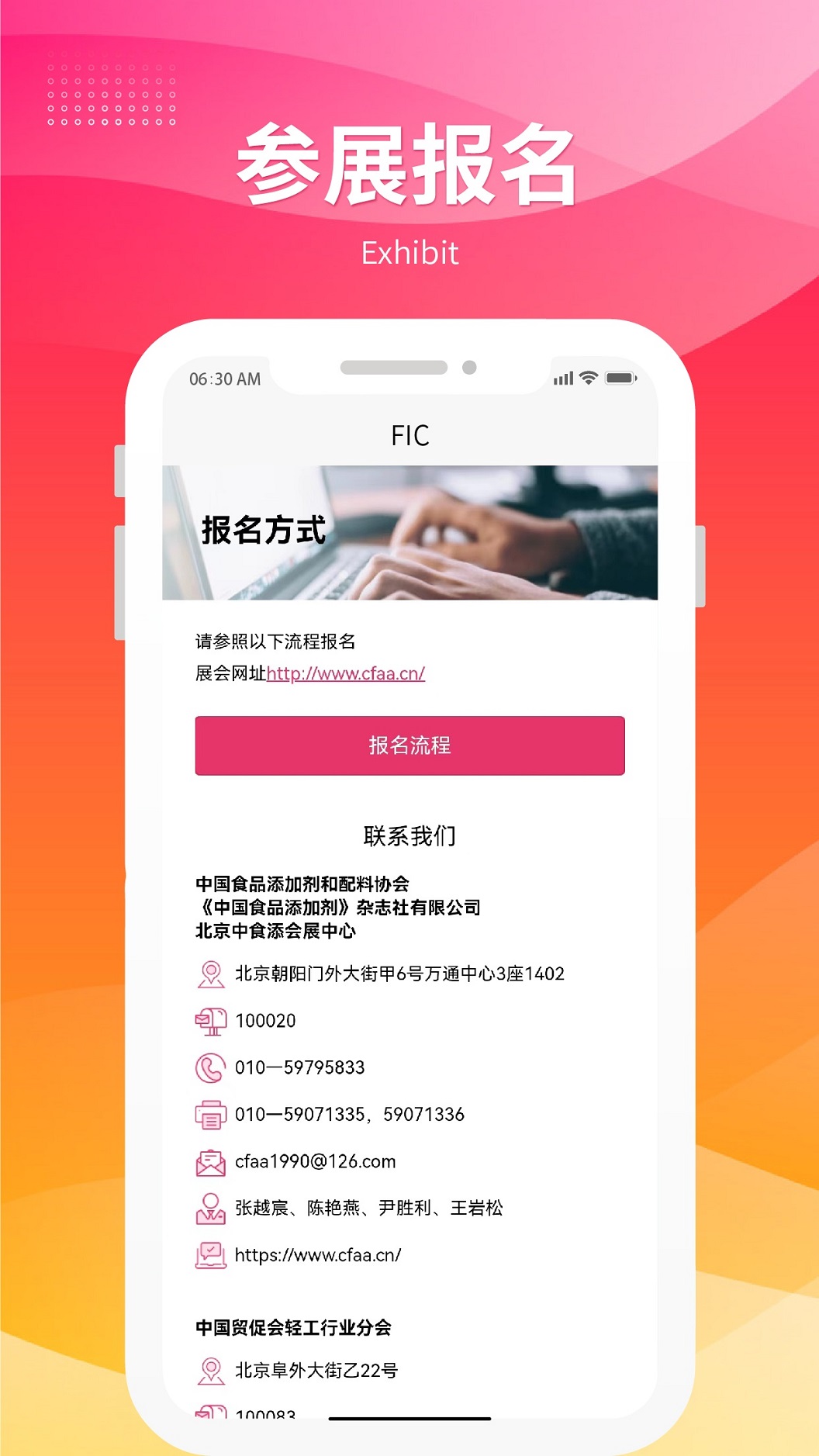 精彩截图-FIC展2025官方新版