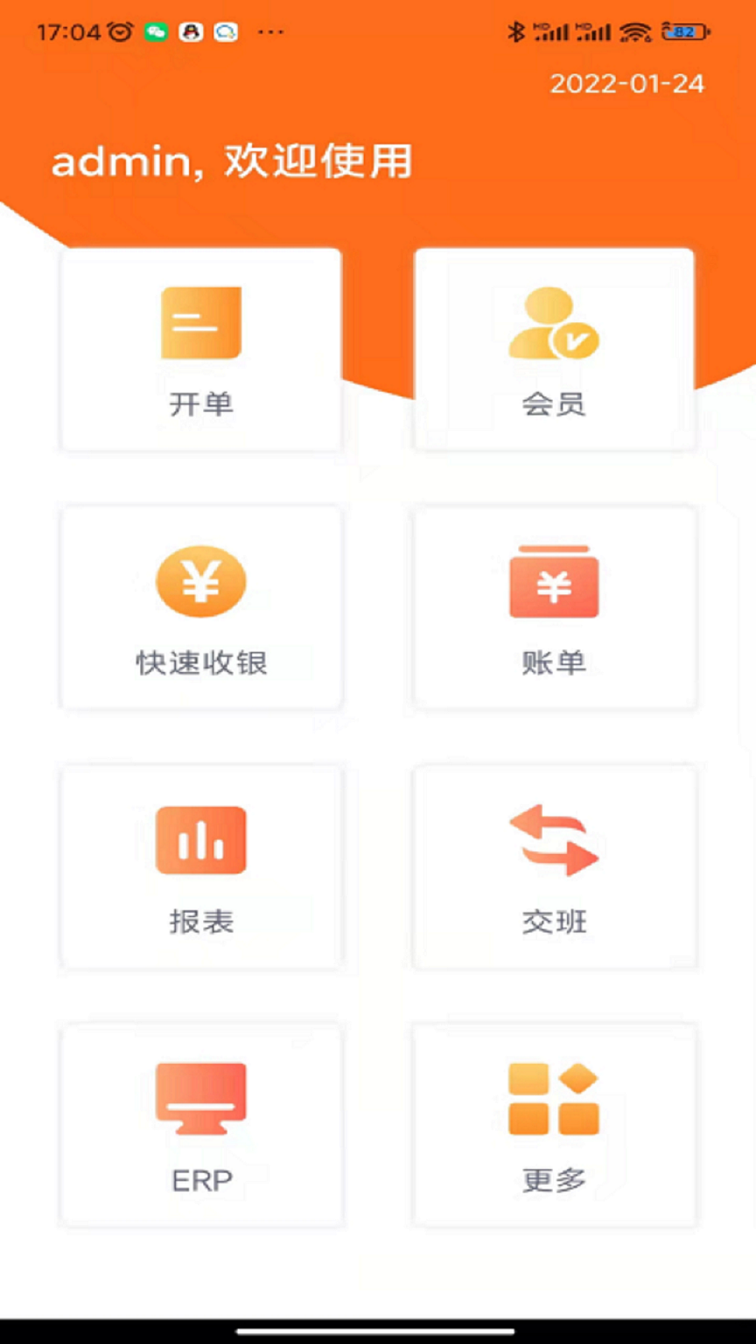 管家婆熊掌柜收银安卓版高清截图