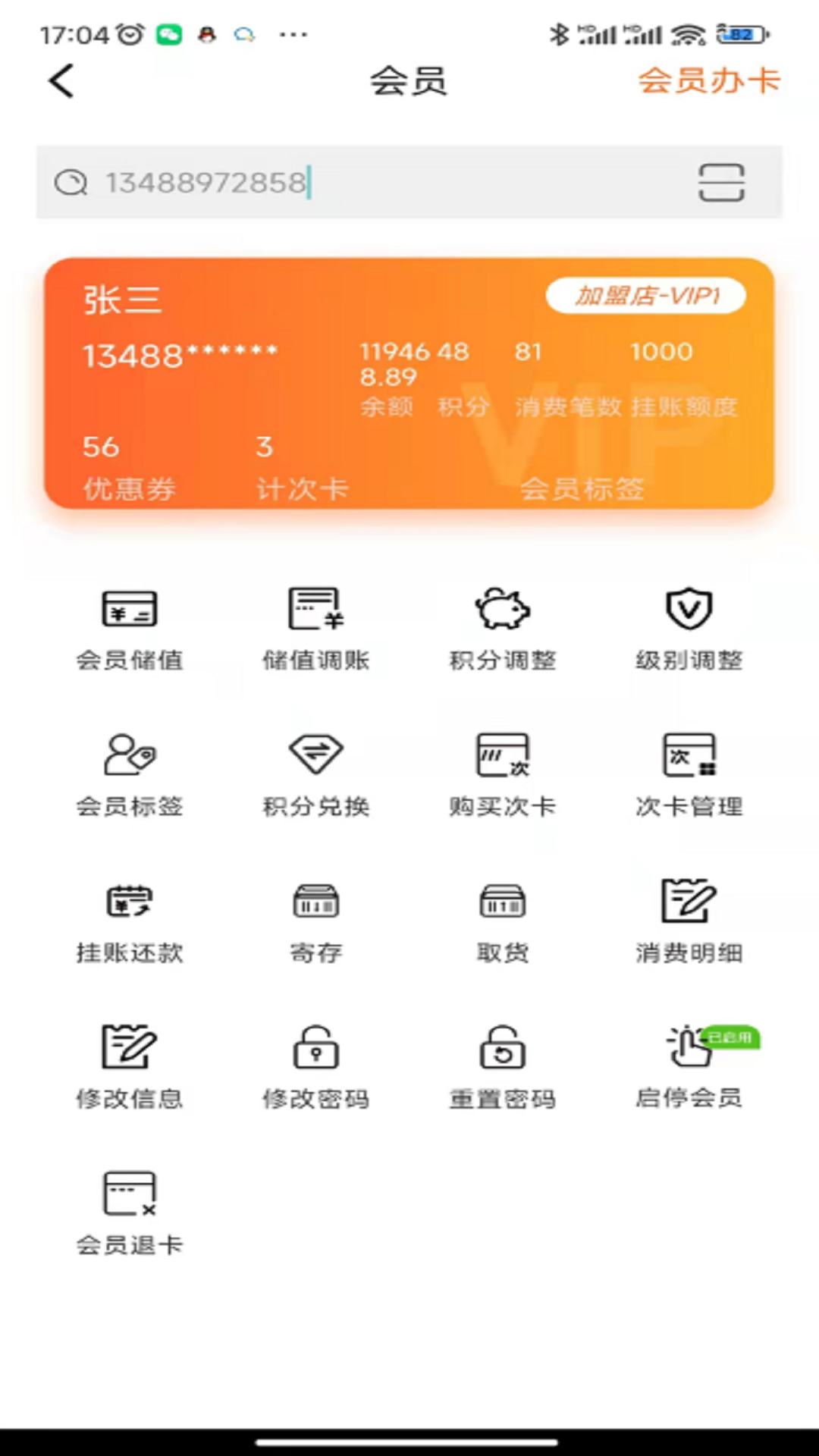 管家婆熊掌柜收银安卓版高清截图