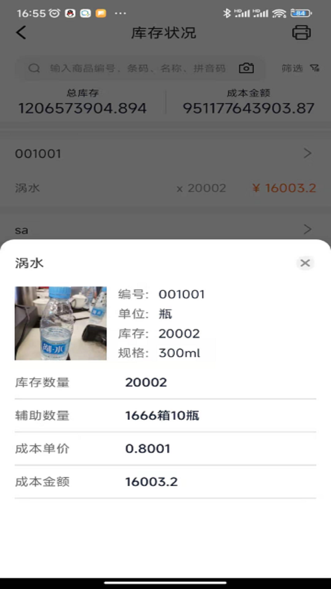 管家婆熊掌柜收银安卓版高清截图