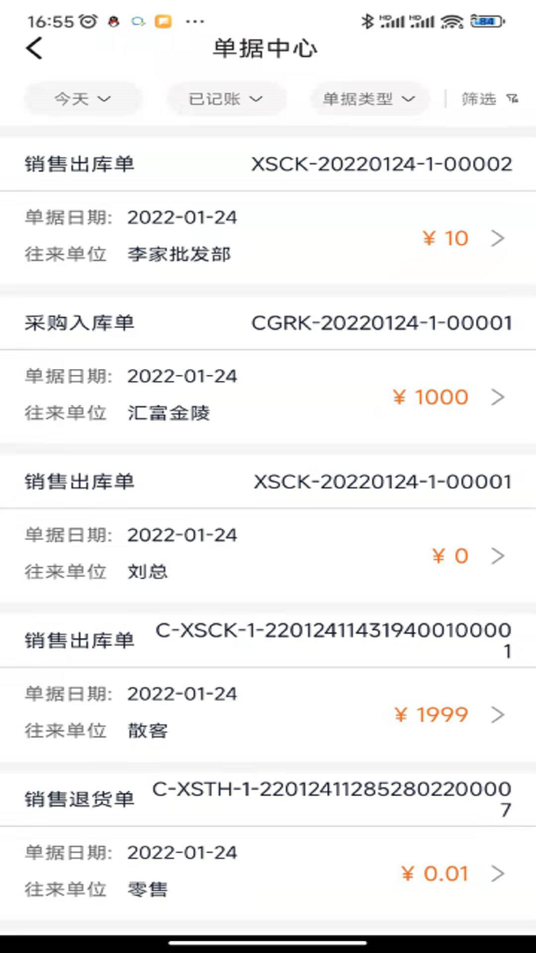 管家婆熊掌柜收银安卓版高清截图