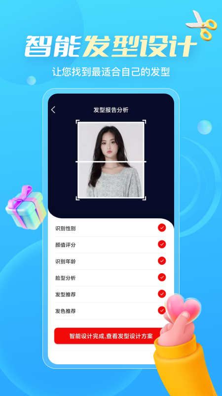 精彩截图-测发型2025官方新版