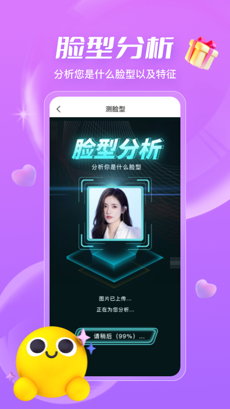 精彩截图-测发型2025官方新版