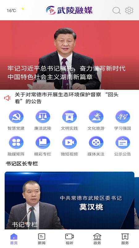 精彩截图-武陵融媒2024官方新版