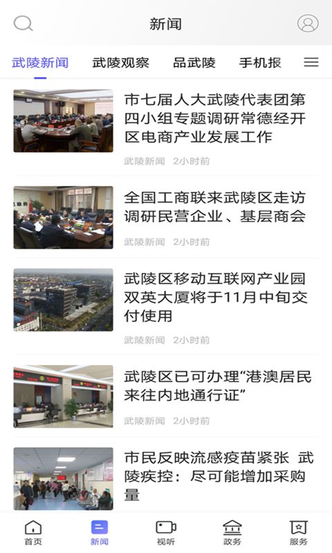 精彩截图-武陵融媒2026官方新版