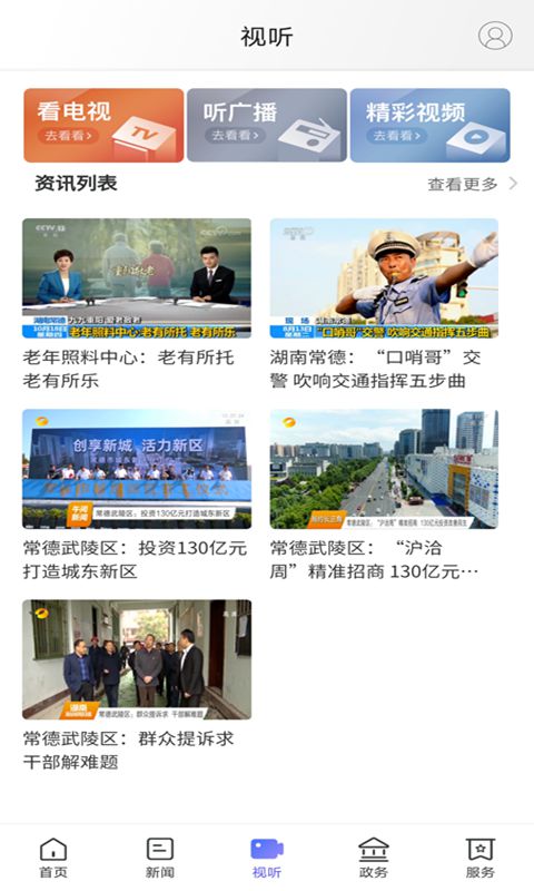 精彩截图-武陵融媒2026官方新版