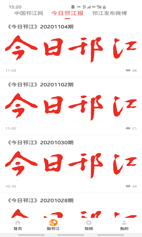 精彩截图-邗江发布2025官方新版