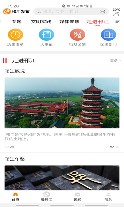 精彩截图-邗江发布2025官方新版
