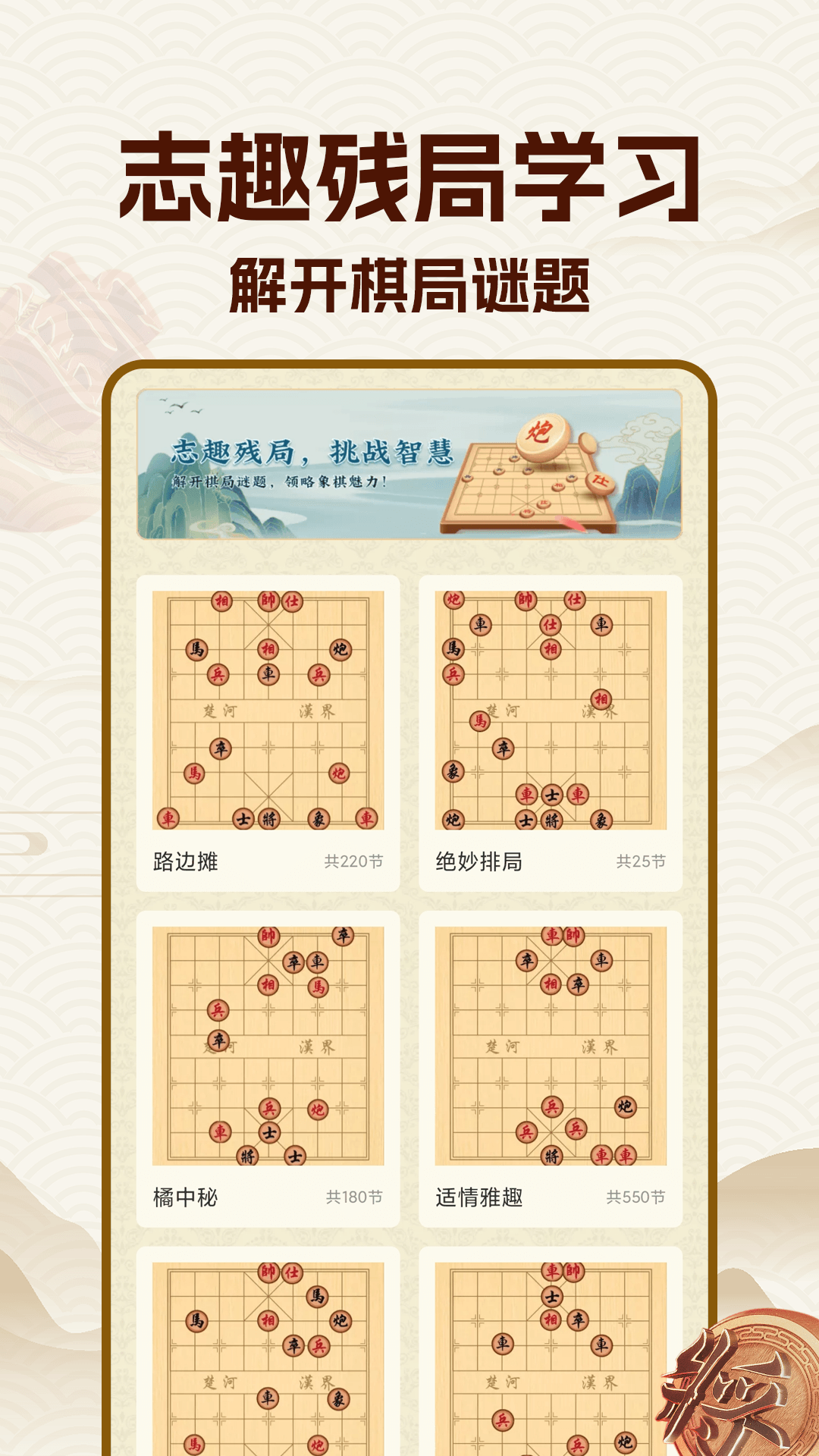 精彩截图-中国象棋大师2024官方新版