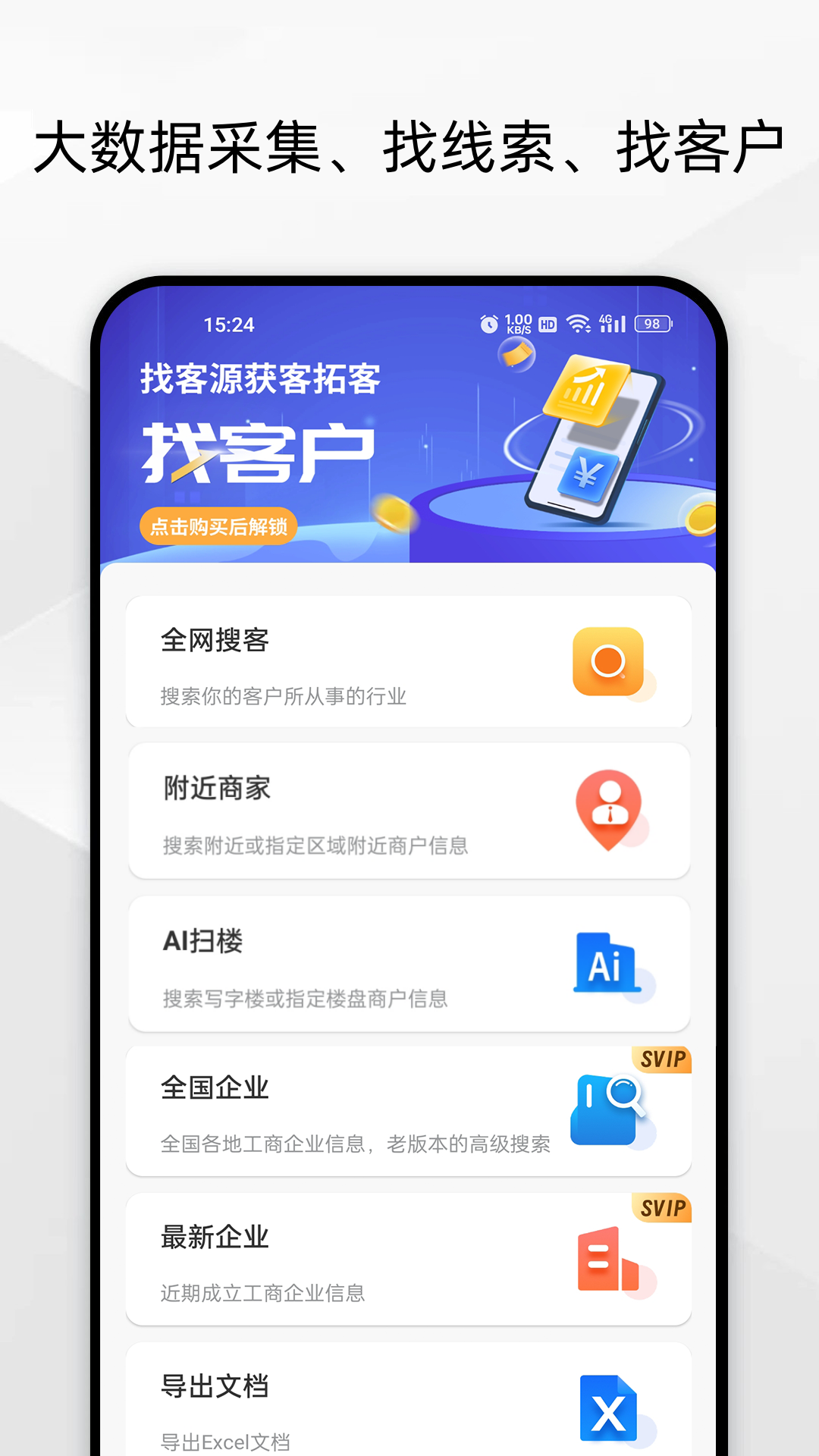 精彩截图-电销客源2026官方新版