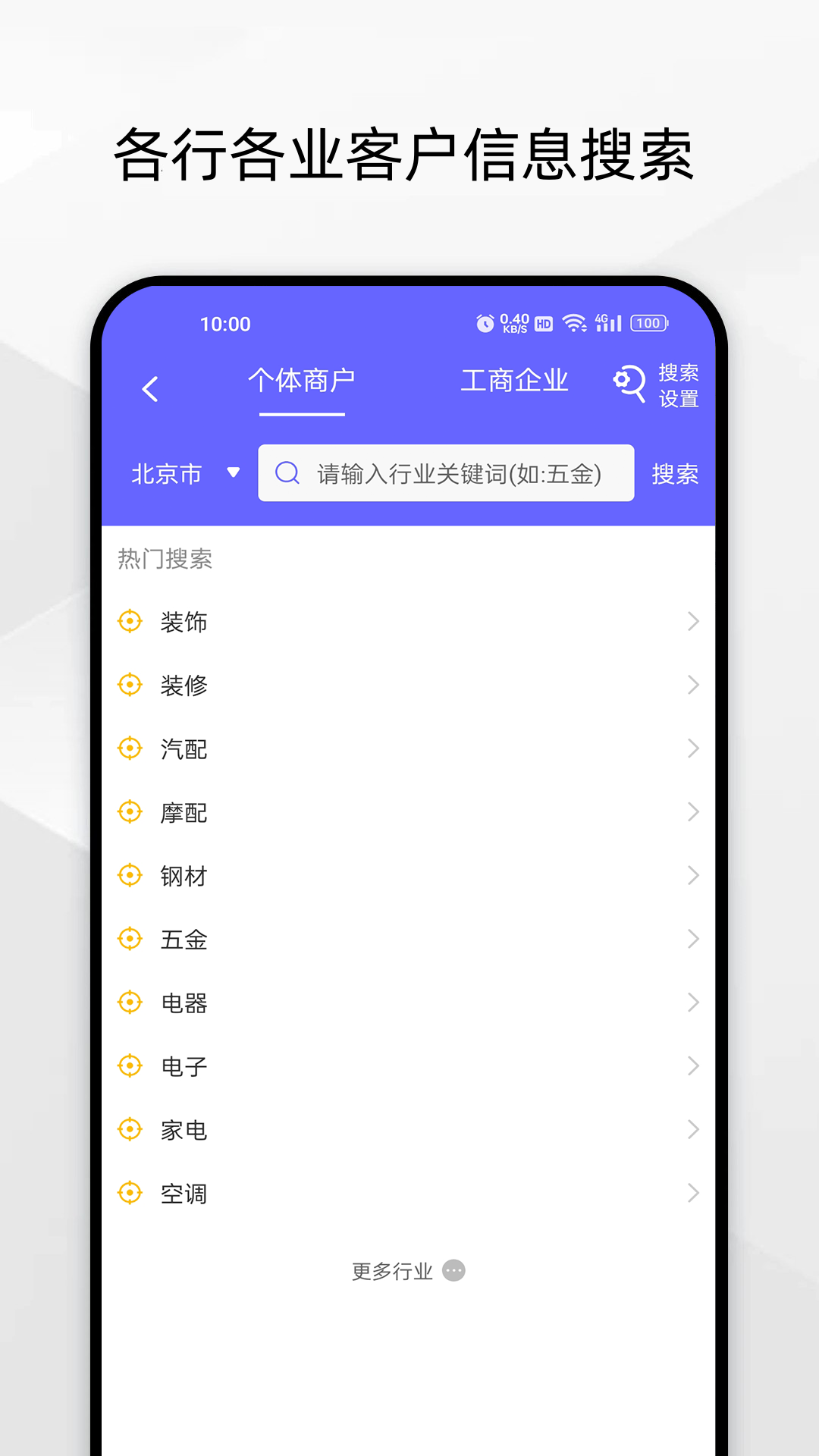 精彩截图-电销客源2026官方新版